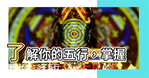 字音五行查詢|【字 五行】瞭解字的五行奧妙！免費查詢漢字五行屬性大公開